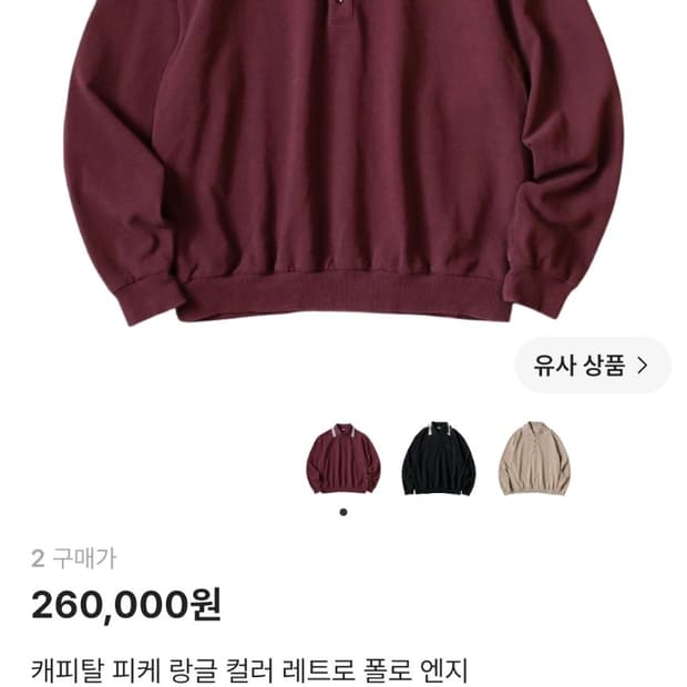 하니카라티) 캐피탈 피케랑글컬러 레트로 폴로 엔지 