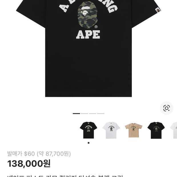 베이프 퍼스트 카모 컬리지 티셔츠 블랙 그린