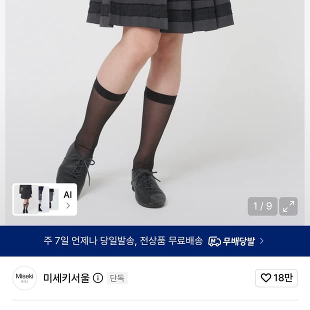 미세키서울 미디스커트
