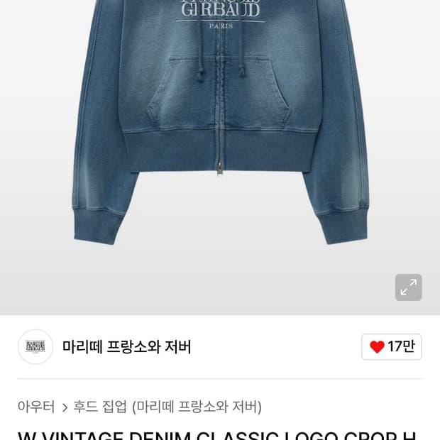 마리떼 데님 후드집업(M사이즈)