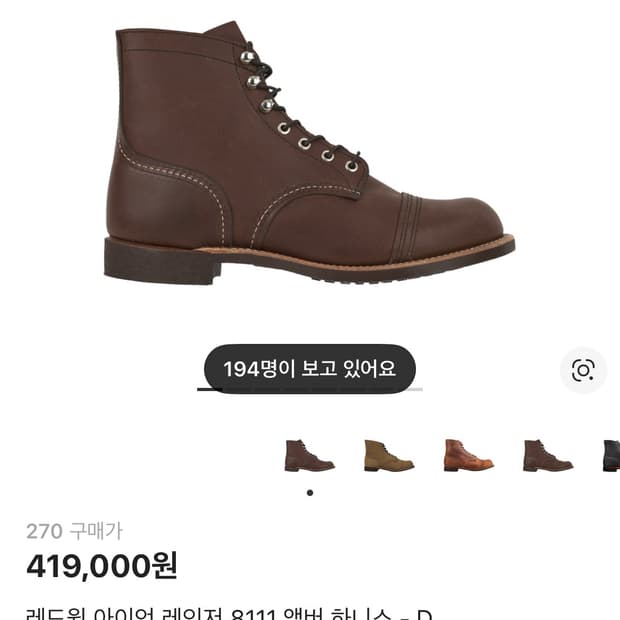 레드윙 아이언 레인저 8111 270