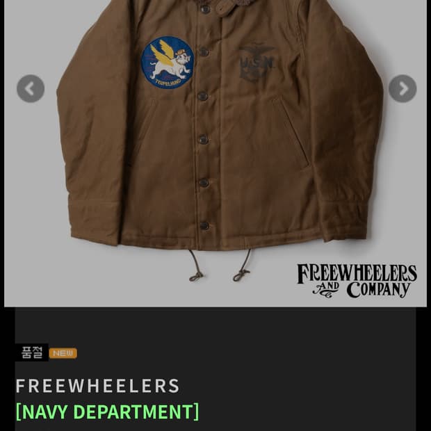 44) 프리휠러스 N-1 덱자켓 TEUFELHUND