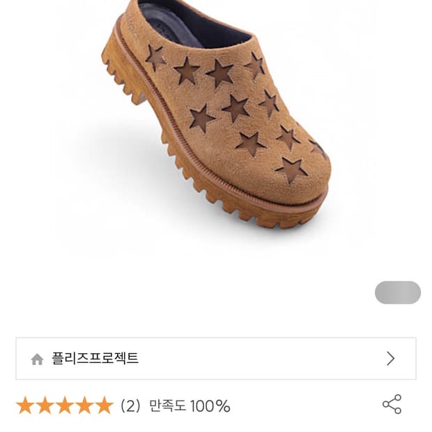 플리즈프로젝트 야세 노바 클로그 골드 브라운 250 yase