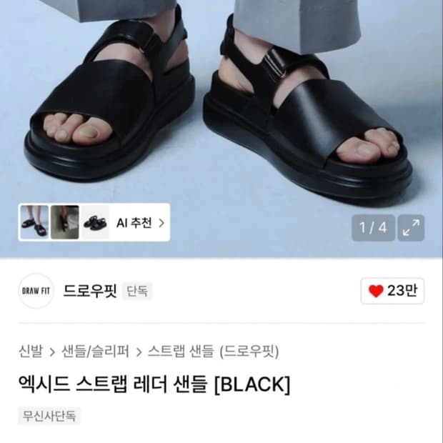 드로우핏 레더 샌들 280