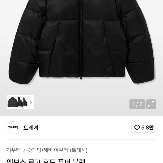 트레셔 패딩 팝니다