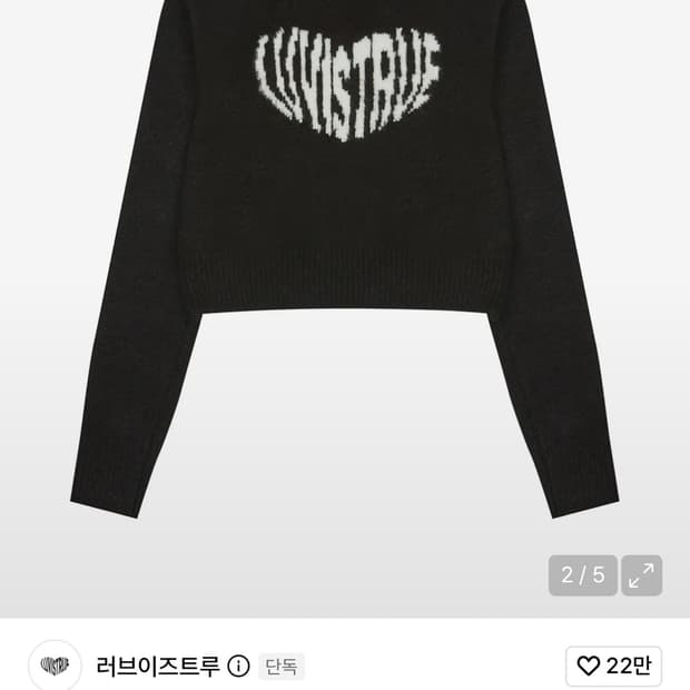 러브이즈트루 OW HEART LOGO KNIT(BLACK)