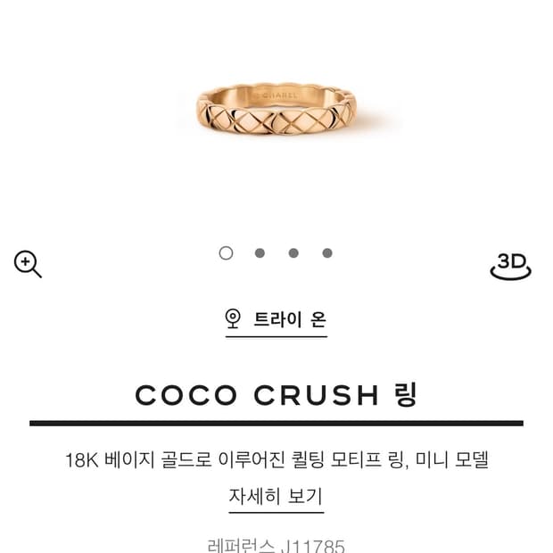 샤넬 코코크러쉬 반지 미니 베이지골드 46