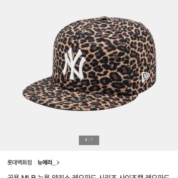 MLB 뉴욕 양키스 레오파드 시리즈 사이즈캡 레오파드