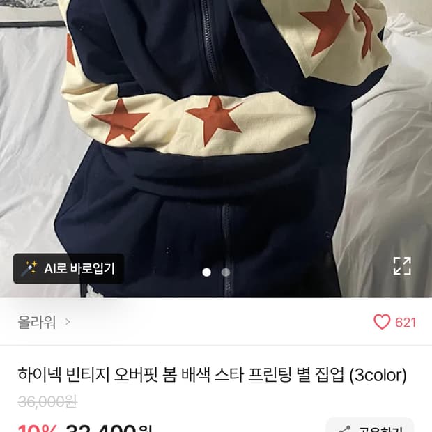 에이블리빈티지 스타 프린팅 집업 자켓