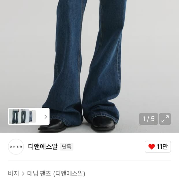 dnsr 시그니처 플레어 딥블루 팬츠 L사이즈 입니다