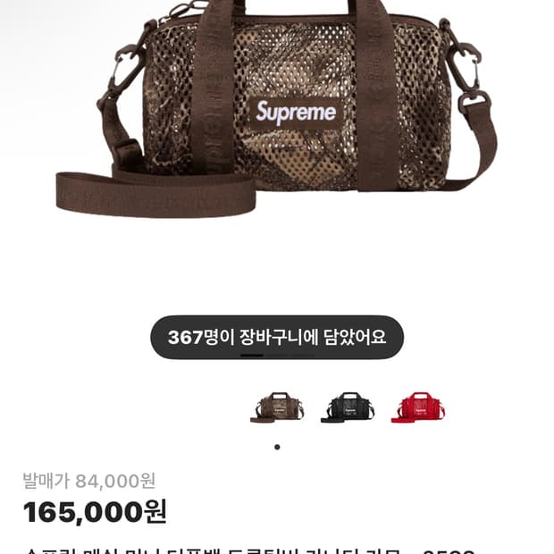 슈프림 메쉬 미니 더플백 트루팀버 카나티 카모 - 25SS