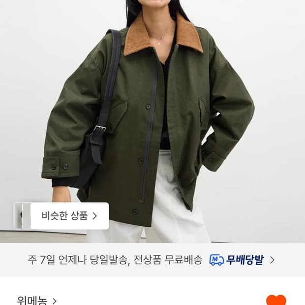 위메농 베를린 야상 자켓 