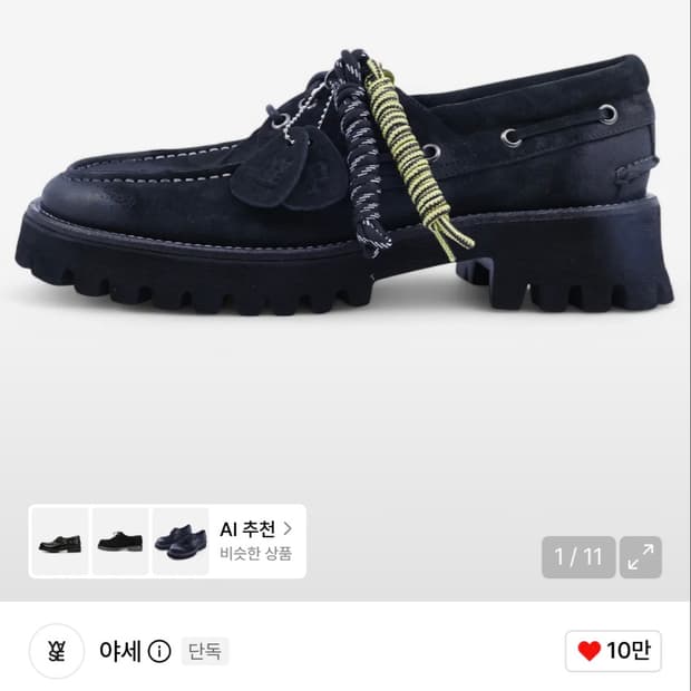 야세 피로 보트슈즈 블랙