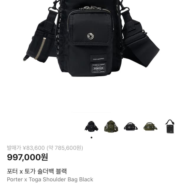 판매)포터 토가 숄더백 블랙 새상품