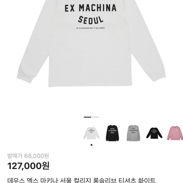 데우스 롱슬리브 L