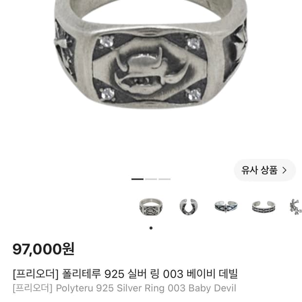 (구매)폴리테루 베이비데빌 반지 구합니다