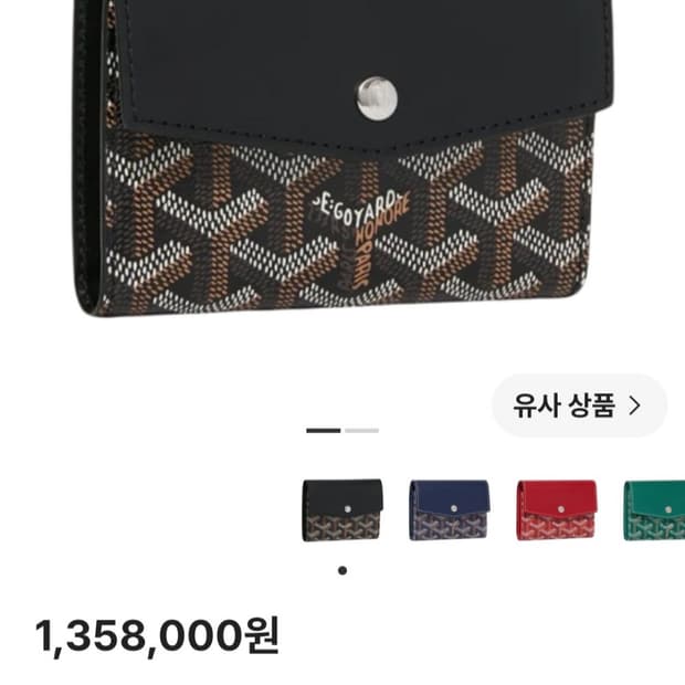 풀박스 고야드 생 가브리엘 블랙 지갑