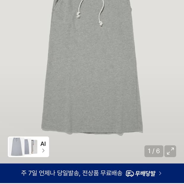 챔피온 c로고 롱 스트링 스커트 그레이