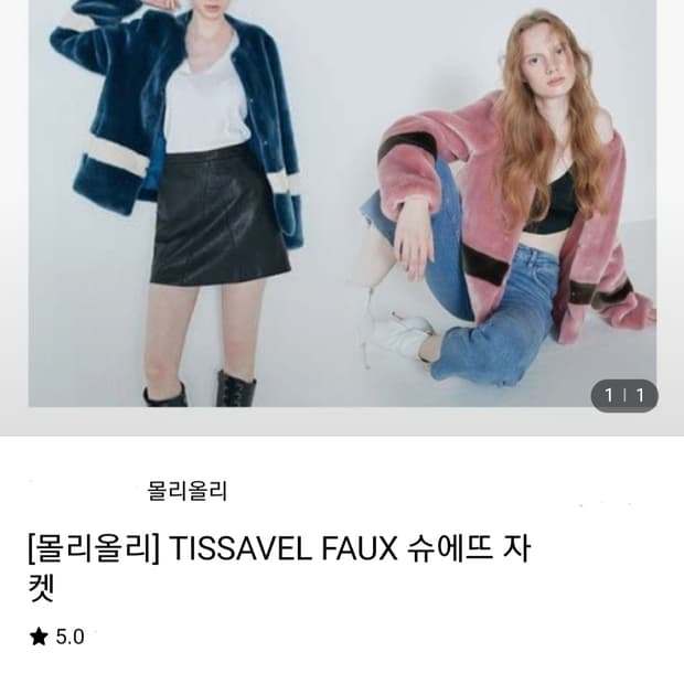 몰리올리 TISSAVEL FAUX 슈에뜨 자켓 77 새상품

