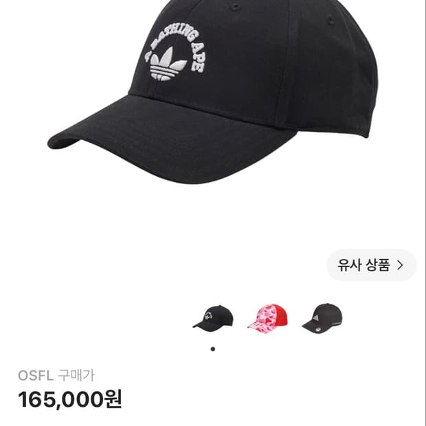 아디다스 X 베이프 볼캡 OSFL