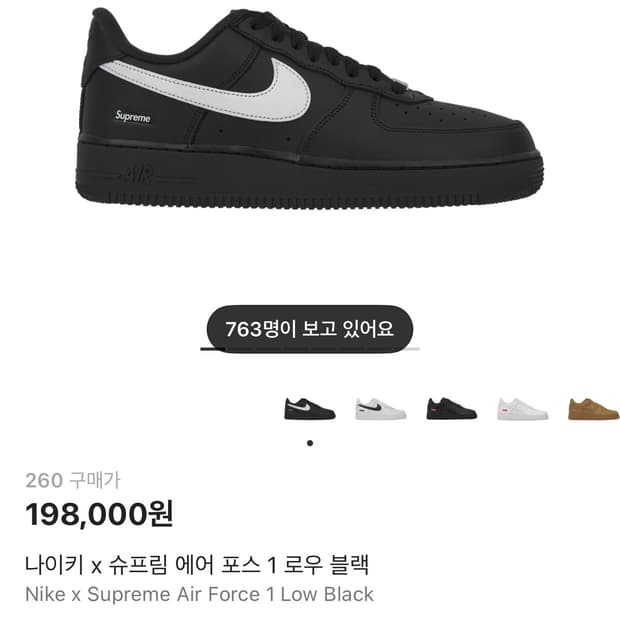 나이키 슈프림 에어포스1 로우 블랙 260mm