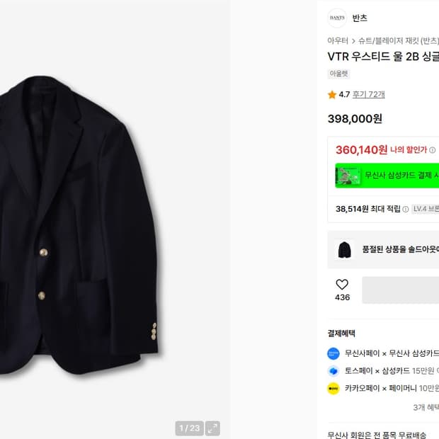 반츠 VTR 우스티드 울 2B 싱글 블레이저 네이비 105