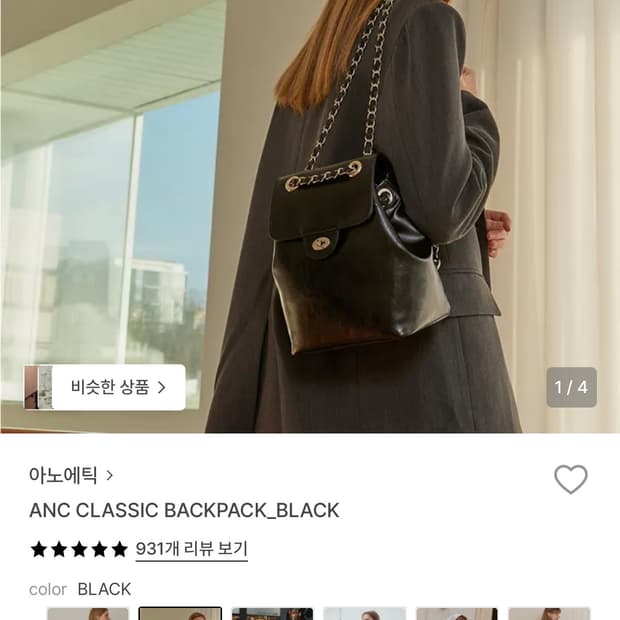 아노에틱 체인백팩