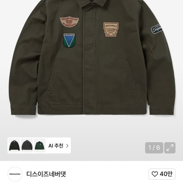 디스이즈네버댓 자켓 (m)