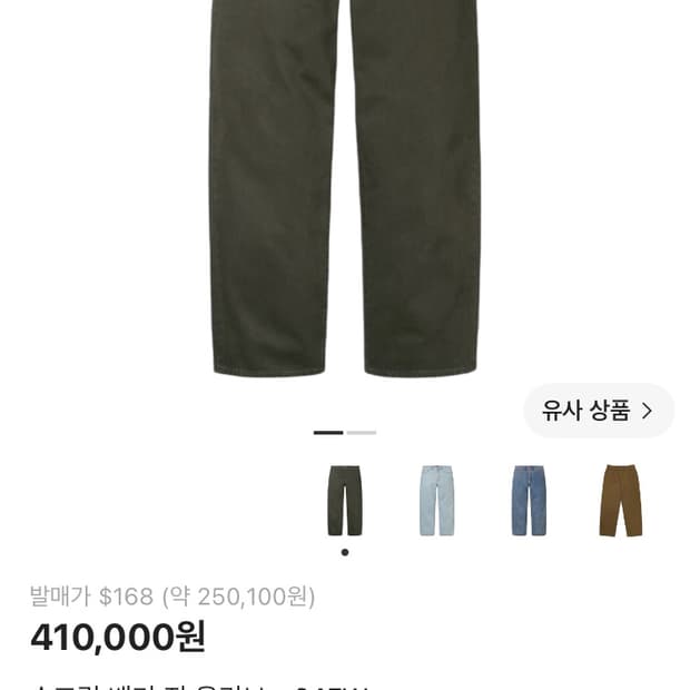 슈프림 배기 진 올리브 - 24FW