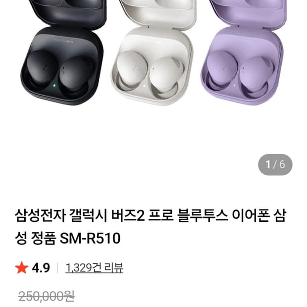 갤럭시 버즈2 프로 화이트 본체 제외 오른쪽, 왼쪽만