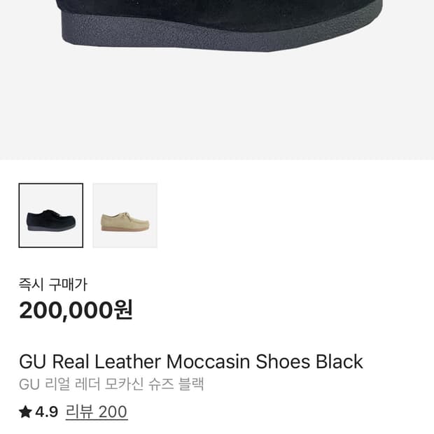 [280] GU 리얼레더 모카신