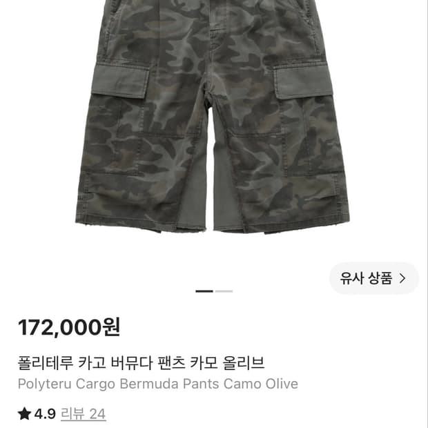 (2) 폴리테루 카고 버뮤다 팬츠 카모 올리브