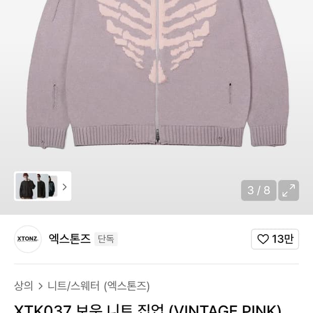 엑스톤즈 보운 니트 집업 스웨터 가디건 빈티지 핑크