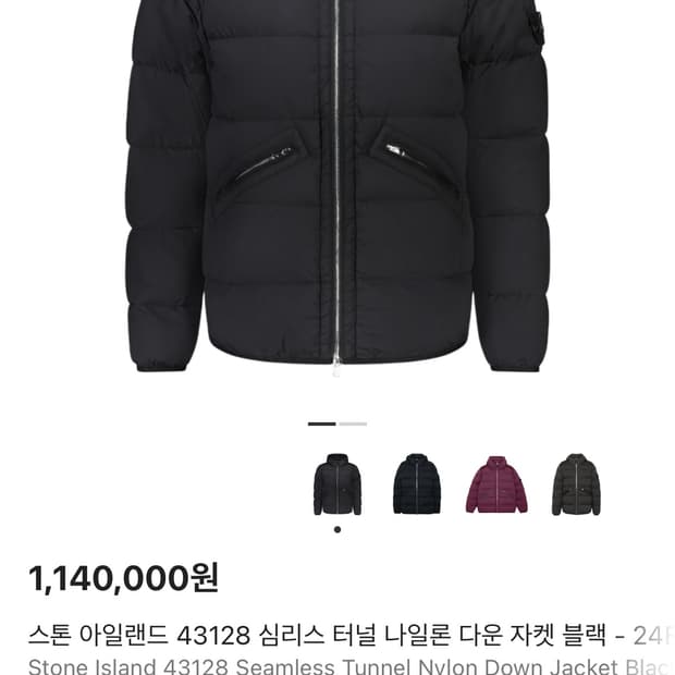 스톤아일랜드 심리스 터널 다운 자켓