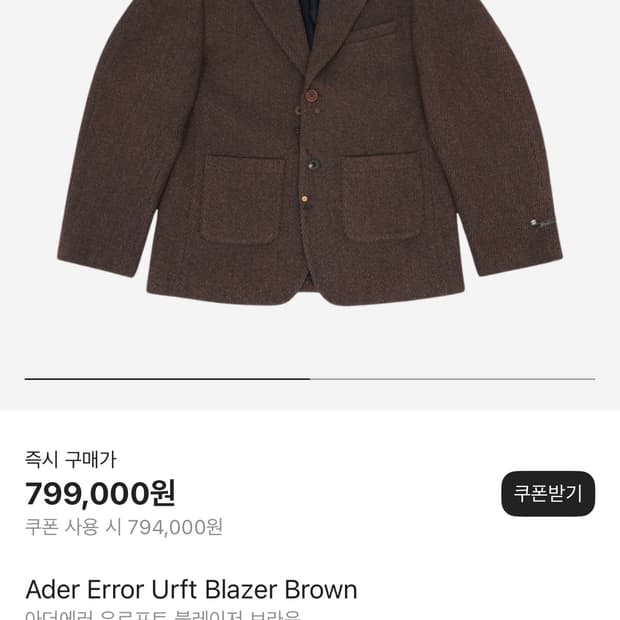 아더에러 우르프트 블레이저 