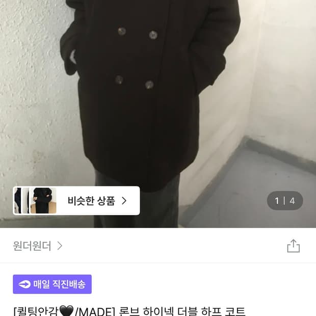 원더원더 하이넥 하프코트