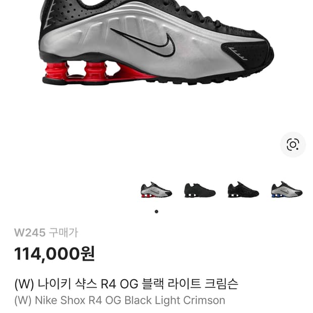 나이키 샥스 R4 블랙 라이트 크림슨 245