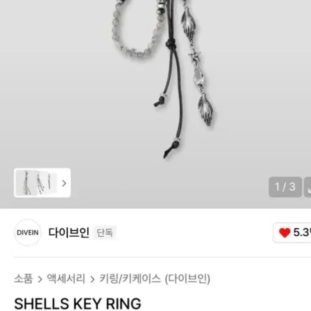 다이브인 키링 박스포함 풀구성