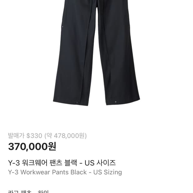 Y-3 워크웨어 팬츠 블랙