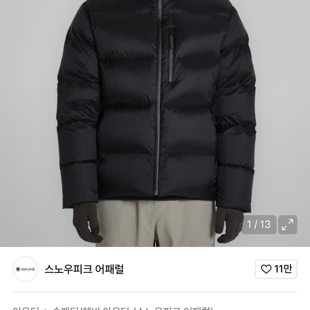 스노우피크 후드 구스 다운 자켓 블랙