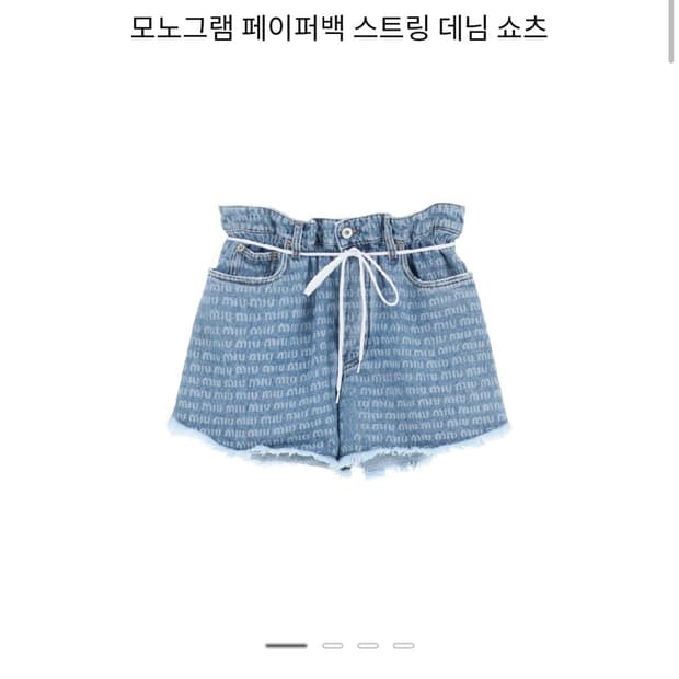 미우미우 숏 팬츠