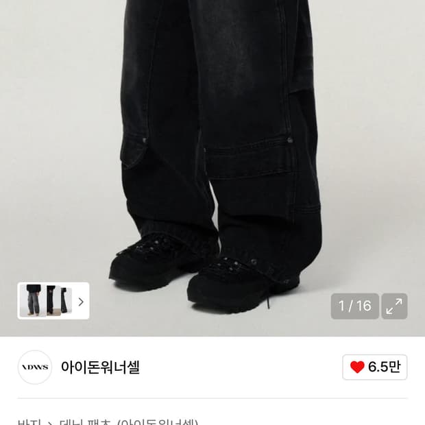 아이돈 워너셀 오버랩 카펜터 데님 팬츠 블랙