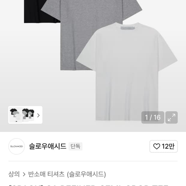 슬로우애시드 크롭티