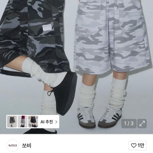 쏘비 카모 버뮤다 팬츠 화이트