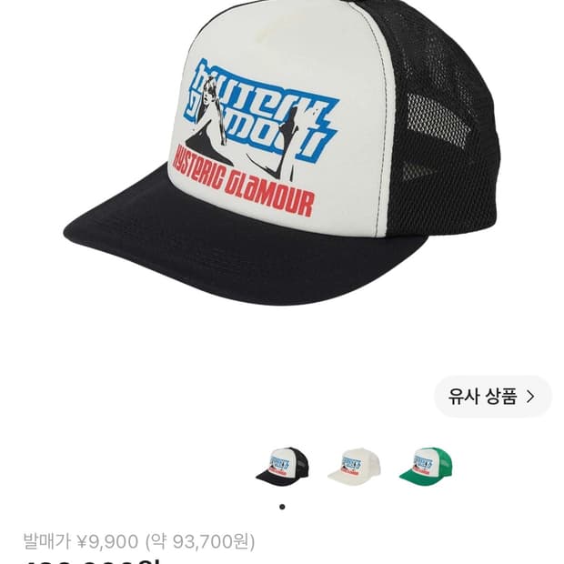 새상품 히스테릭 글래머 히스테릭 박스 메쉬 캡 블랙