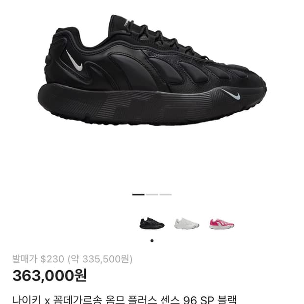 나이키 x 꼼데가르송 옴므 플러스 센스 96 SP 블랙 280
