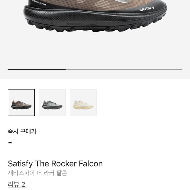 SATISFY TheRocker 러닝화 팔콘 255
