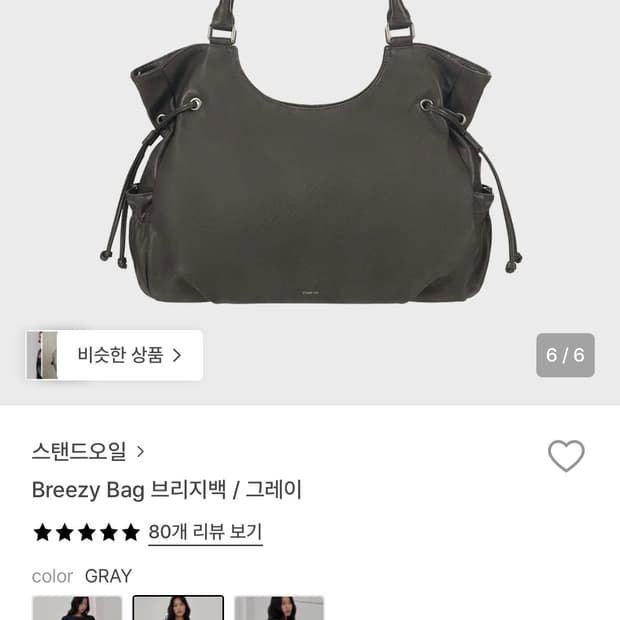 스탠드오일 브리지백 그레이