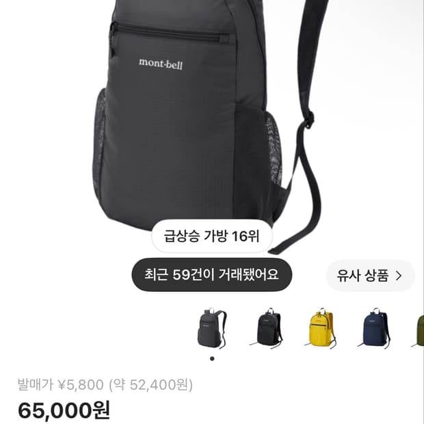 몽벨 포케터블 라이트 팩 10 블랙