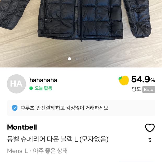 몽벨 슈페리어 경량패딩